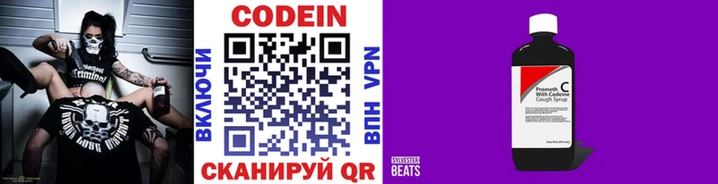 Кодеин Purple Drank  Купить где  Невьянск 